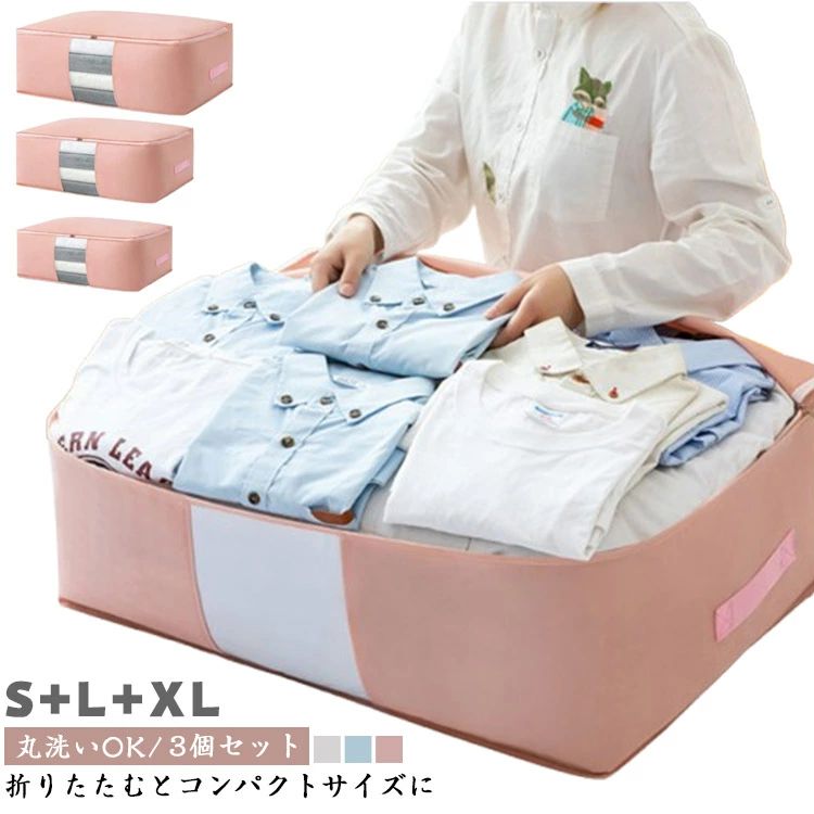 コンパクト 引越し 持ち手付き おしゃれ 収納袋 収納ケース 圧縮袋 圧縮 ケース ファスナー 3サイズ 布団収納袋 3個セット 衣類