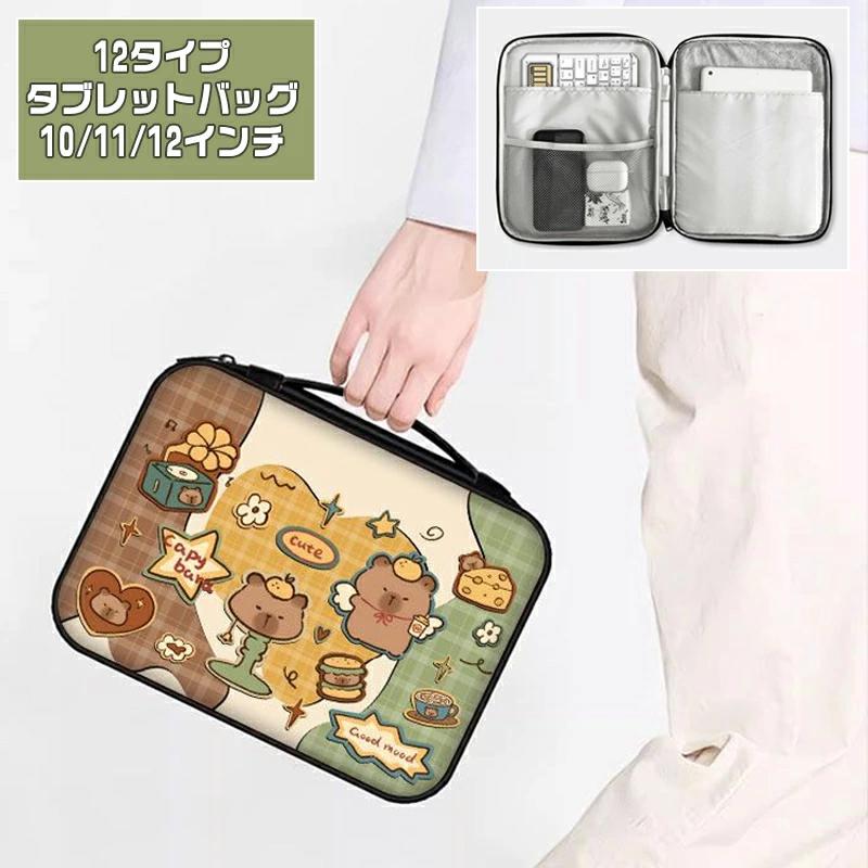 かわいい 収納力抜群 9イン イラスト インナーバッグ タブレットケース キャラクター 韓国風 シンプル PUレザー 多機能 おしゃれ