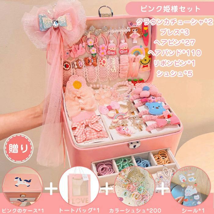 キッズ アクセサリーbox 子供 100+点セット アクセサリーボックス 女の子 ヘアゴム ヘアクリップ まとめ髪 ヘアピン リボン 花 3