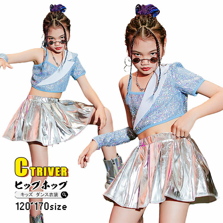 k-pop 衣装 キッズダンス衣装 シルバー セットアップ ヒップホップ へそ出し トップス 女の子 スカート 光沢 チアダンス チアガ