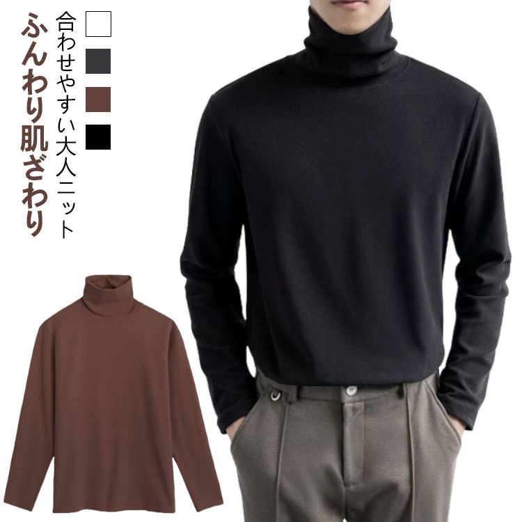 合わせやすい大人ニット ふんわり肌ざわり秋冬シーンの着こなしにはかかせないタートルネック。スーツやジャケット、テーラードのしっかりとした着こなしから、レザー、ブルゾン、ダウンなどカジュアルな着こなしまで、インナーとして、幅広いコーディネイトが楽しめる秋冬の定番ニット。上品な雰囲気漂うさりげない光沢と美しいカラーが、とても高級感のある風合いに仕上がっています。デザインもきれいにボディーにフィットするスリムフィットモデル。肩のラインを後ろにカーブしていくことで、コンパクトで、ジャストフィットの肩ラインを形成することで、胸回りや腕回りもすっきりとした印象に仕上がっています。だぶつきがないので、スーツやジャケットのインナーで着ても、すっきりとおさまり、体のラインにフィットするので、保温性にも優れています。色違いで揃えたい、秋冬の定番ハイゲージセーター。 ぜひいかがでしょうか。 サイズ M L XL 2XL 3XL 4XL 5XL サイズについての説明 ※上記サイズは平置き実寸になります。サイズ表の実寸法は商品によって1-3cm程度の誤差がある場合がございます。（単位：cm） 素材 ポリエステル 色 ホワイト ダークグレー ブラック コーヒー 備考 ●サイズ詳細等の測り方はスタッフ間で統一、徹底はしておりますが、実寸は商品によって若干の誤差(1cm〜3cm )がある場合がございますので、予めご了承ください。 ●商品の色は、撮影時の光や、お客様のモニターの色具合などにより、実際の商品と異なる場合がございます。あらかじめ、ご了承ください。 ●製品によっては、生地の特性上、洗濯時に縮む場合がございますので洗濯時はご注意下さいませ。 ▼色味の強い製品によっては他の衣類などに色移りする場合もございますので、速やかに（脱水、乾燥等）するようにお願いいたします。 ▼生地によっては摩擦や汗、雨などで濡れた時は、他の製品に移染する恐れがございますので、着用の際はご注意下さい。 ▼生地の特性上、やや匂いが強く感じられるものもございます。数日のご使用や陰干しなどで気になる匂いはほとんど感じられなくなります。