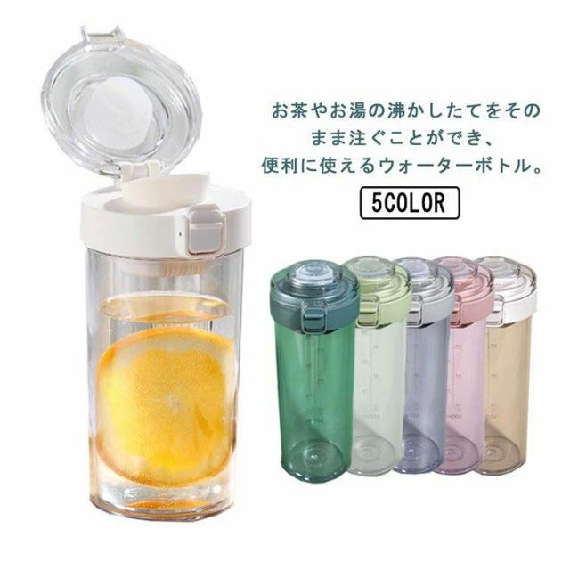 通学 水筒 耐冷耐熱 洗いやすい 大容量 クリアボトル ボトル 茶こし付き 高い密封性 目盛り付き 直飲み水筒 ワンタッチオープン
