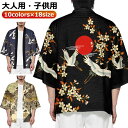 はっぴスタ 着物 カーディガン 夏祭り 送料無料 羽織り 和柄 ツル 松 送料無料 子供 浴衣 法被 法被 ハッピ 寺 大人 キッズ 和装