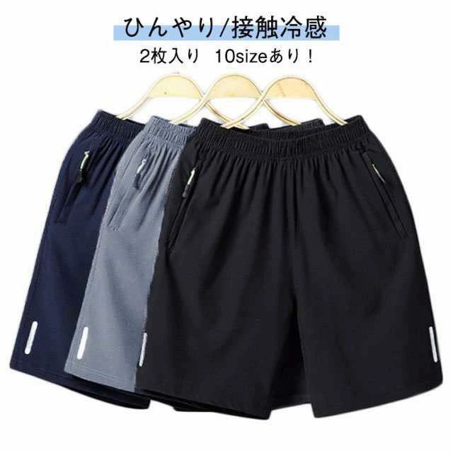 メ 涼しい ハーフパンツ ドライ 無地 ジッパーポケット 吸水速乾 冷感 2枚入り ストレッチ ショートパンツ 夏 接触冷感 スポーツ