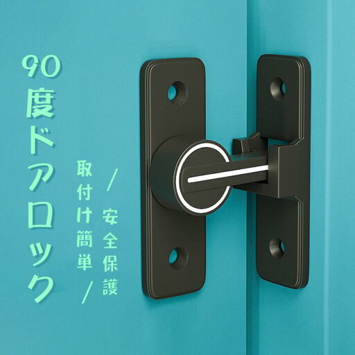 ドア留め金具ロッ ドアバックル 夜光 鍵キャビネット90度180度 引き出し 鍵 部屋 取り付け簡単穴あけ不要 ドアロック 後付け 鍵 ドア留め金具ロッ ドアバックル 夜光 鍵キャビネット90度180度 引き出し 鍵 部屋 取り付け簡単穴あけ不要 ドアロック 後付け 鍵