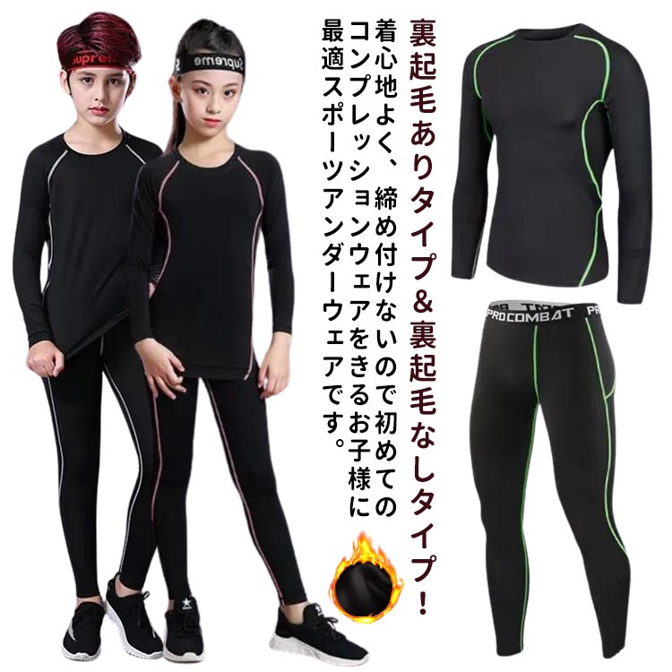 ストレッチ 運動着 アンダーシャツ 2点セット セットアップ コンプレッションウェア 上下セット アンダーウェア スポーツ キッズ