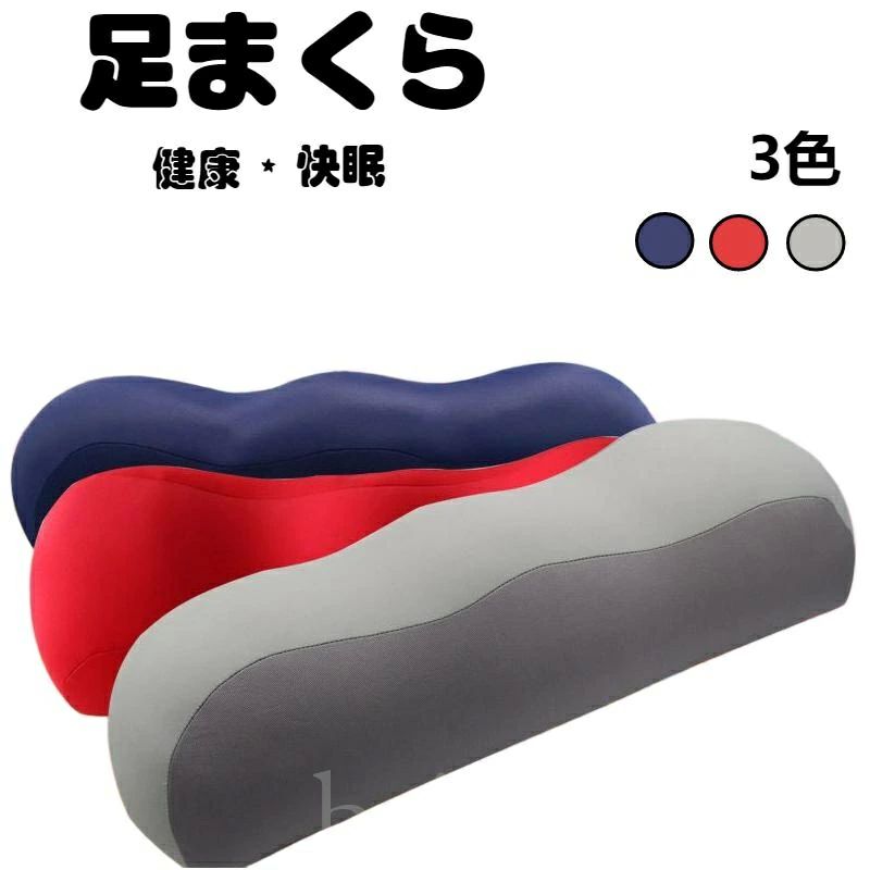 足まくら 快眠 寝具 足楽ちん クッション リラックス フットピロー 健康 母の日 父の日 プレゼント ギフト(3)