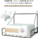 ラック シンプル 収納 ウォール 棚 壁面収納 棚壁掛架 置物棚 映写 プロジェクター ウォール 投影 棚 壁掛け プロジェクター台