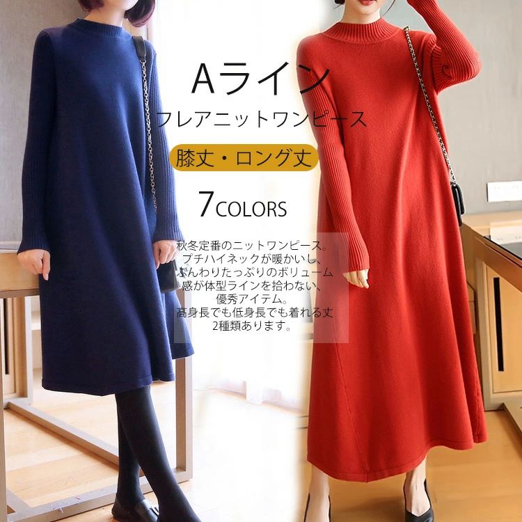 楽天スマイルスマイルA ニットワンピ ワンピース ニット フレアワンピース ロングワンピース ロング丈 秋冬 BIGバーゲン価格3690円】ニットワンピース