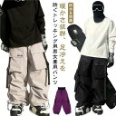 裏起 保温 防寒 軽量 スノボウェア ワイドパンツ スノーボードウェア 単品 ボードウェア メンズ レディース パンツ スノーパンツ