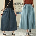 大き ボトムス スカーチョ パンツ ガウチョ 9分丈 ロング ガウチョパンツ 夏 春 デニムパンツ ワイド レディース パンツ デニム