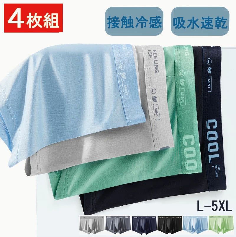 インナー ボクサーブリーフ パンツ 男性用 抗菌防臭 ストレッチ ドライ 吸水速乾 接触冷感 前閉じ 紳士..