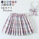 チェック柄 スクールスカート 2点セット 子供 女の子 キッズ 秋 夏 ショートスカート春 ミニスカート プリーツスカート スカート