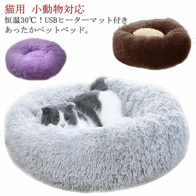 USBヒーターマット付き ホットカーペット USB加熱式 ホットマット 過熱防止 ふわふわ 猫 いぬ 防寒 ペット用ホットカーペット