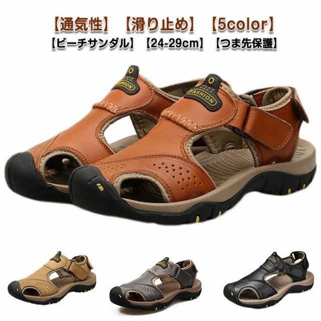 ビーチサ 前詰まり レザーサンダル アウトドアサンダル おしゃれ つま先保護 サンダル スニーカー 本革 スポーツサンダル メンズ