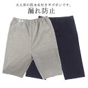 お 老人 高齢者 染み出し防止 尿漏れ メンズ レディース おねしょパンツ 尿漏れ対策 ショートパンツ 防水 漏れ防止 ハーフパンツ