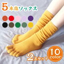 ロ 22~25cm 歩きやすい ハイ 重ね履き カジュアル ソックス くつ下 くつした レディース あったか 5本指 靴下 五本指 ソックス