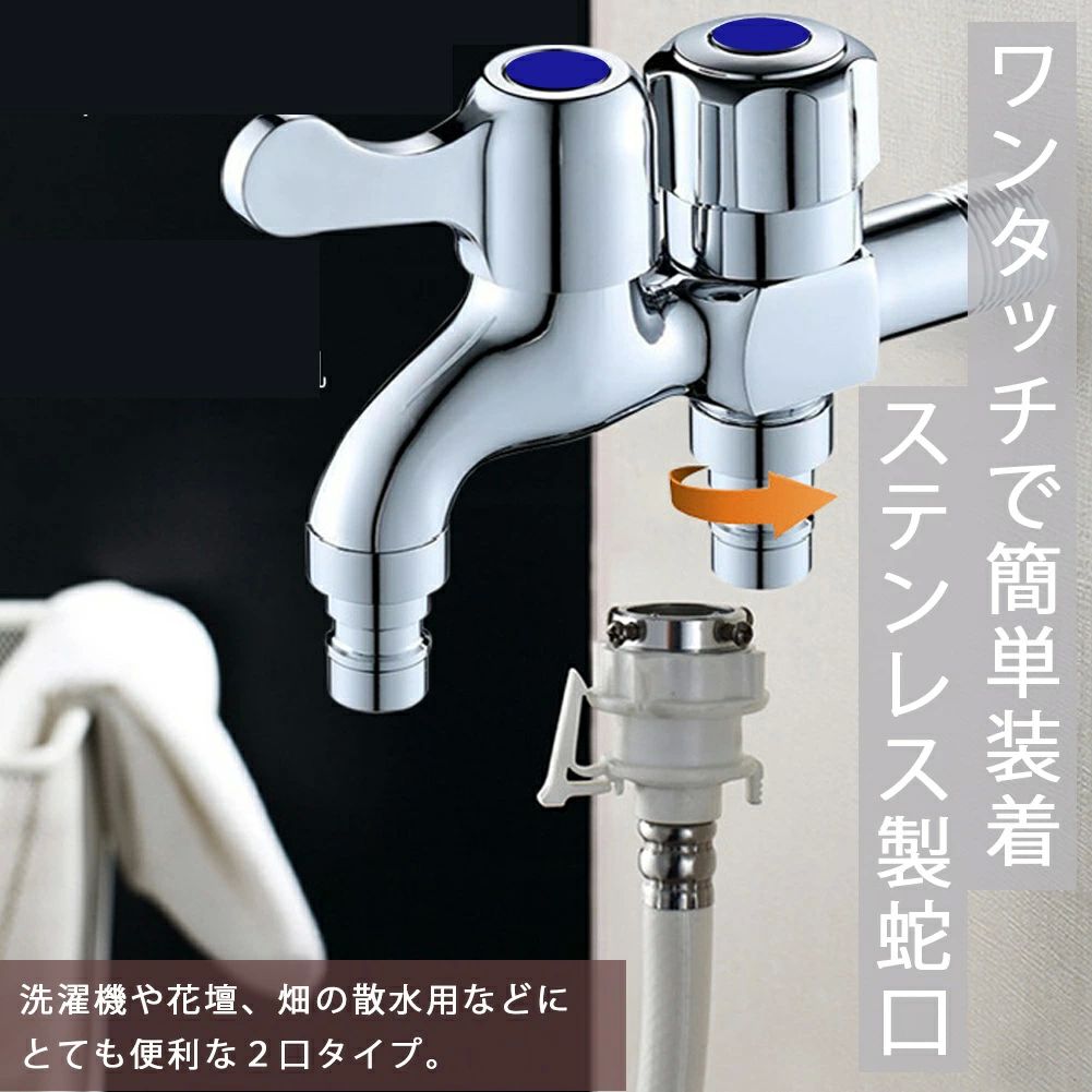 混合 洗濯機 庭 ガーデン パーツ 部品 切り替え シルバー 継手 継ぎ手 ハンドル 双口 ソケット レバー 水栓 水道 屋外 二口 二股