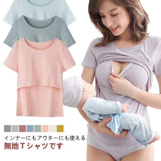 ロング丈 授乳服 丸首 洗濯可 ティーシャツ Tシャツ 出産準備 半袖 トップス Tシャツ 授乳服 クルーネック おしゃれ トップス XL ロング丈 授乳服 丸首 洗濯可 ティーシャツ Tシャツ 出産準備 半袖 トップス Tシャツ 授乳服 クルーネック おしゃれ トップス XL