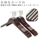 ジャケッ コート収納 収納ハンガー 衣類ハンガー 衣類収納 収納 ナチュラル メンズ レディース 大人 10本 木製 ハンガー 子供用