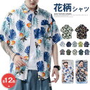 リゾート シャツ リゾート シャツ プリント 花柄 半袖シャツ ハワイ 柄シャツ プレゼント 半袖 メンズ 花柄シャツ 開襟シャツ