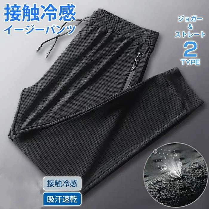 2type ストレッチ ロングパンツ 通気性 ジョガー 薄手 夏 チノパン 速乾 吸汗 パンツ イージーパンツ スポーツ メンズ 軽量 無地