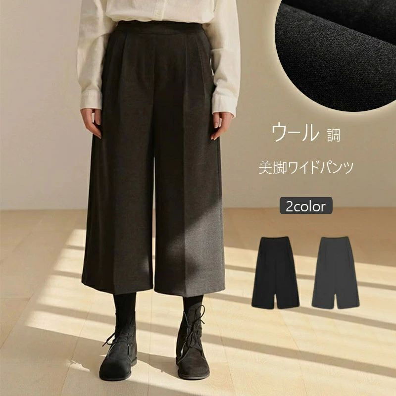 膝 ロングパンツ タック入り 秋冬 黒パンツ ラシャ パンツ 微起毛 ガウチョ ウール調 ワイドパンツ キュロット 冬 秋 レディース(4)