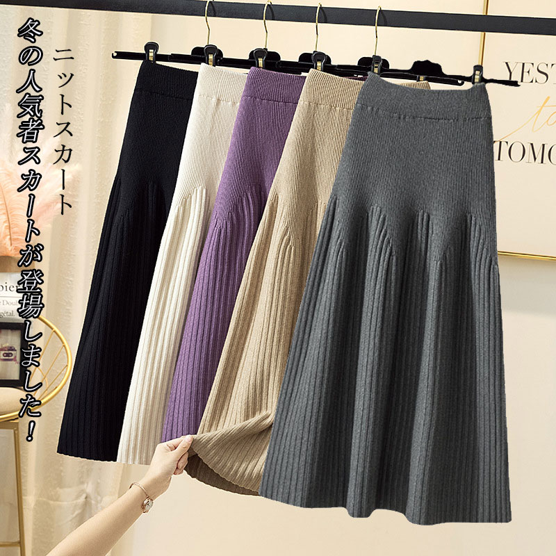 リブニ ハイウエスト ニットアップ コーデ ウエストゴム フレア フレアスカート aライン ニットスカート ニット ロングスカート