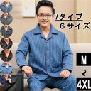 部屋着 ギフト 寝間着 大きいサイズ 韓国風 部屋着 パンツ 暖かい ルームウエア ナイトウエア 上下セット 秋冬 綿 長袖 メンズ