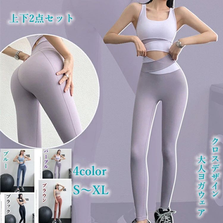 伸 脚長効果 美尻 ズボン ハイウェスト トレーニング フィットネス レギパン トップス セットアップ 2点セット 上下 レディース