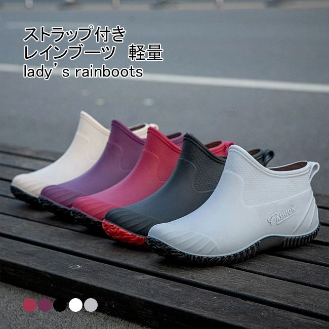 履 歩きやすい 滑りにくい 柔らかい スラップ付き 滑り止め付き 防滑 完全防水 ショート丈 軽量 無地 レインシューズ レディース