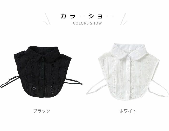冬新作 レイヤード 重ね着 ブラック ホワイト 透かしレース レース 丸襟 フェイクカラー 付け衿 つけ襟 レディース 付け襟
