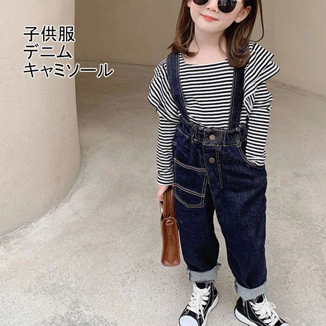 夏 デニムサロペット ゆったり ノースリーブ こども 子供服 デニム 女の子 サロペット キャミソール オールインワン