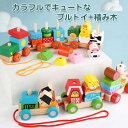 1歳 誕生日 出産祝い パズル 木製 プルトーイ 型はめパズル つみき アニマルプルトイ 教育玩具 知育グッズ 積み木 おもちゃ 知育