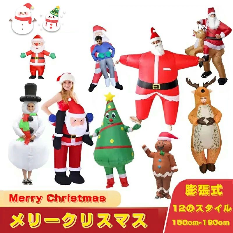 面 アイデアグッズ インフレータブル 膨張式 ミニ空気扇風機付 エアー 衣装 サンタクロース 男女共用 ..