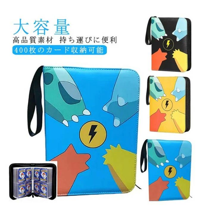 名刺入れ カードフォルダー 大容量 トレカファイル 400枚 4ポケット トレーディングカードファイル PUカバー ポケモンカード収納