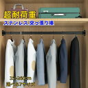 浴 お風呂 トイレ リビング ベランダ 伸縮自在 収納 棚 コート掛け 衣類 2m カーテン 耐荷重 伸縮棒 つっぱり棒 強力 ステンレス