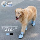 通 防寒 秋冬 大型犬 中型犬 犬用シューズ ペット用靴 4個セット 履かせやすい 室内散歩兼用 保護シューズ 靴下 ドッグシューズ