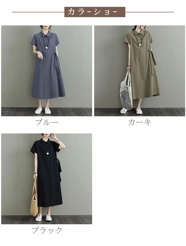 体型カ 着回し カジュアル シンプル 大人 リボン シャツ襟 ロングワンピース ロング丈 綿麻風 半袖 シャツワンピース レディース