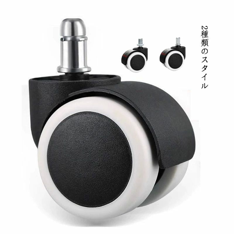 パソ ねじ込み式 5個セット 2タイプ 差し込み式 交換用 オフィスチェア用 部品 ウレタンキャスター チェア用ウレタンキャスター