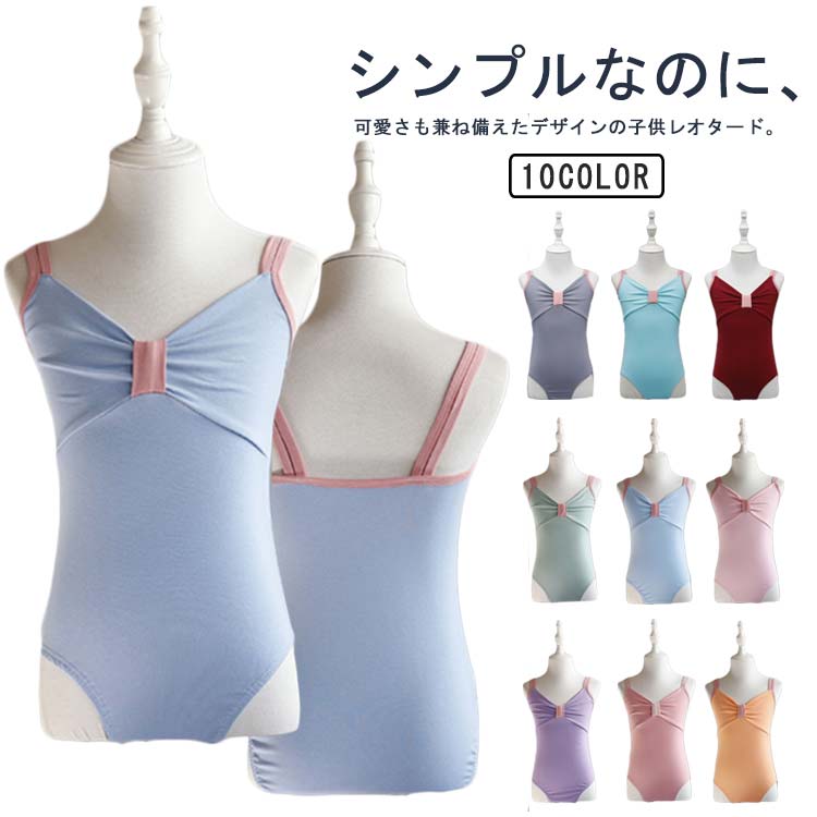 キッズ 大人用 子供服 子供レオタード リボン バレエ衣装 ジュニア キャミソール ノースリーブ 女の子 子供用レオタード キッズ