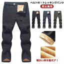 ゆったり 冬 メンズ トレッキングパンツ 防寒 アウトドアパンツ 自転車パンツ 裏起毛 厚手 防風 登山 ワークパンツ 釣り 登山パ