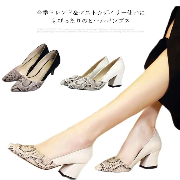 オフ 通勤 美脚 大きいサイズ 歩きやすい シンプル ポインテッドトゥ 太ヒール ジュース 蛇柄 ハイヒール ピンヒール レディース