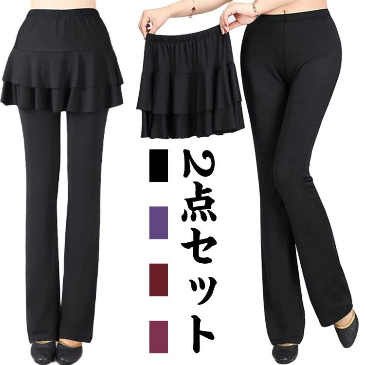 美脚パン 送料無料 スカート付 脚長 美脚 ウェア フレア ストレッチ ヨガパンツ パンツ ジャズダンス ジャズパンツ ダンスパンツ