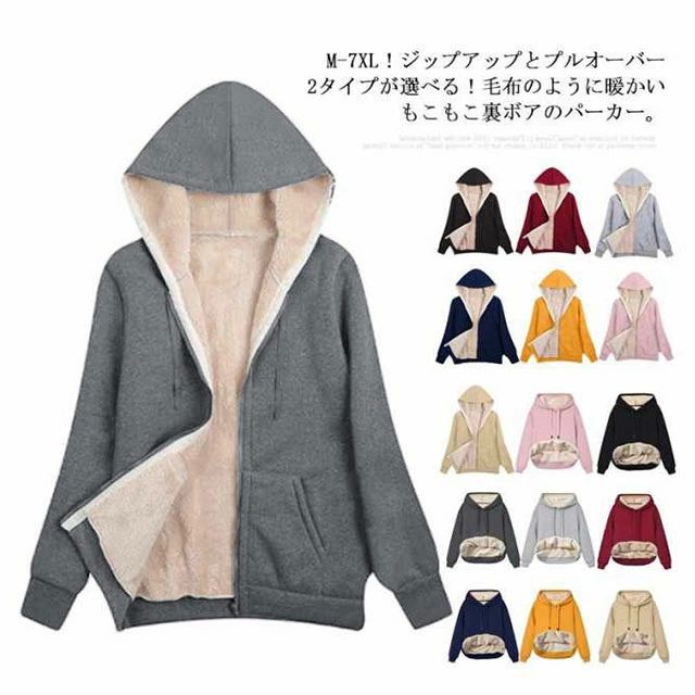防 スウェット フード付き パーカー ボア 2タイプ プルオーバー ジップアップ アウター 裏ボア 厚手 メンズ レディース パーカー