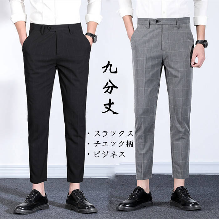 樂天商城 - チェック柄 カジュアルパンツ ビジネス 夏服 スキニ—パンツ 男性ボトムス 9分丈 ストレッチ メンズパンツ 九分丈