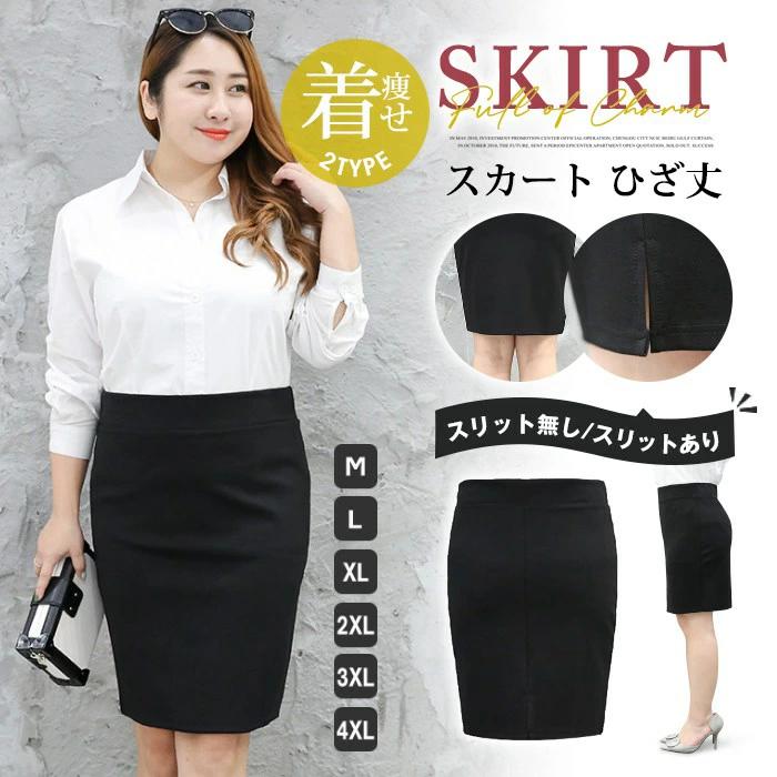 大きいサイズ ひざ丈 ショート丈 スリット スカート 膝上 ペンシ レディース 通勤 ウエストゴム 春 着痩せ ひざ上 ストレッチ 夏