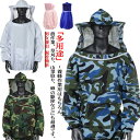 防護 ガーデニング 草刈り 園芸 作業服 通気 軽薄 養蜂ジャケット 防護具 虫よけ 蚊 蜂 養蜂服 帽子付き 上着 養蜂用 ハチ防護服
