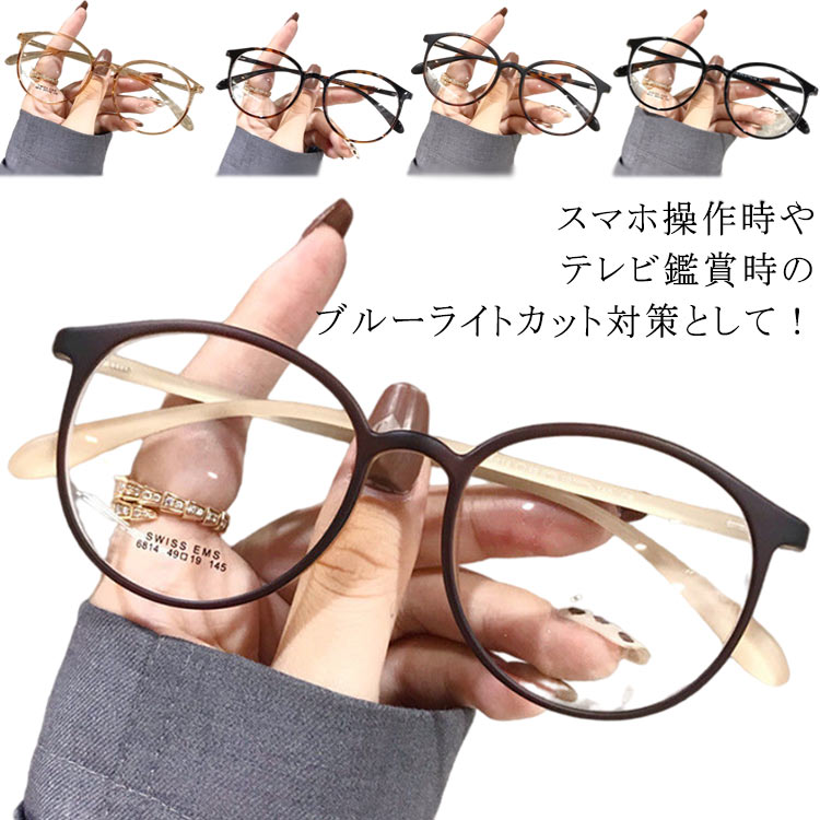 スマホ UVカット アイウェア パソコン 対策 紫外線 紫外線カット 度なし 大人 ボストン型 pcメガネ PC..