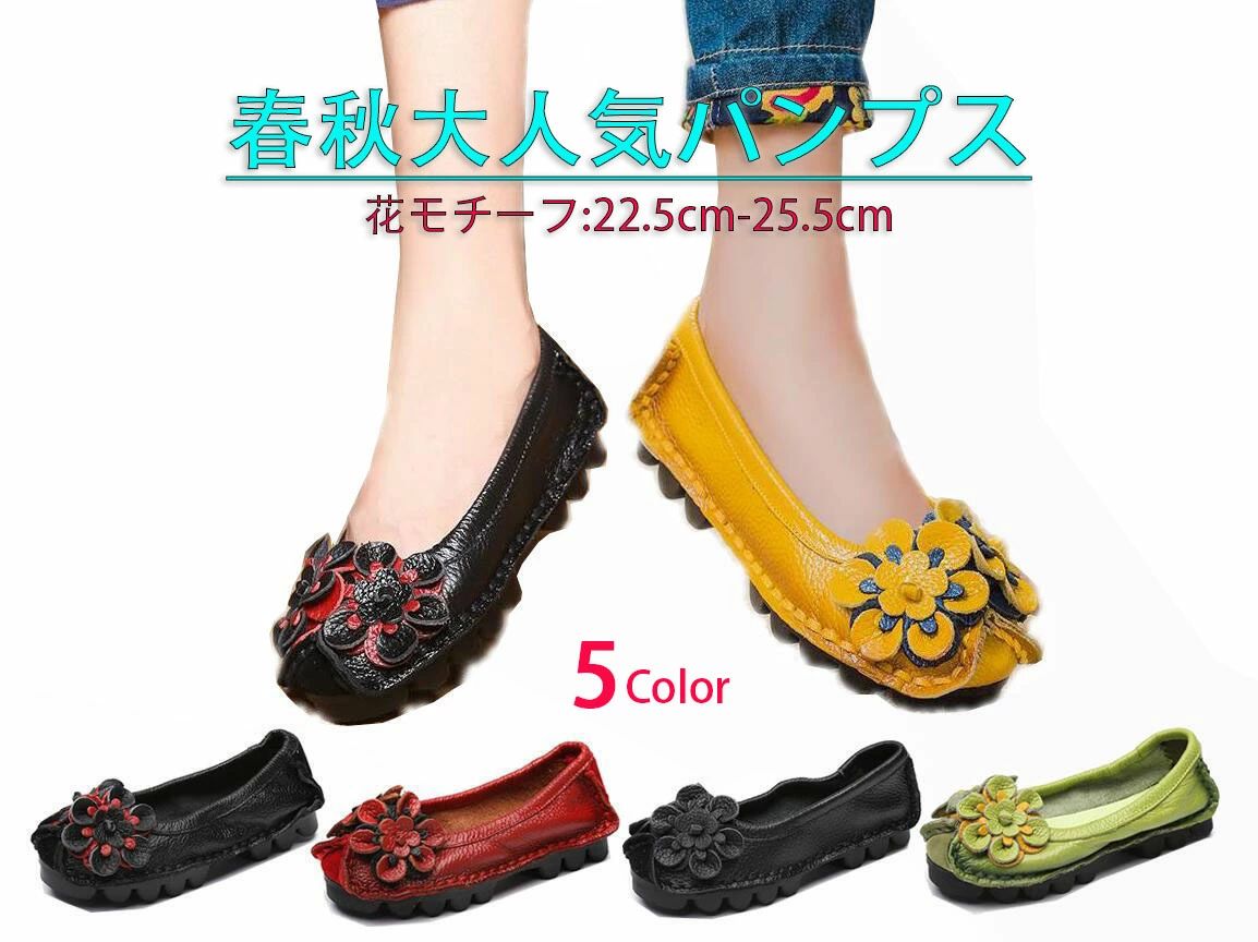 楽天スマイルスマイル22.5c 疲れない 歩きやすい 牛革 婦人靴 柔らかいぺたんこ ローヒール 可愛い花モチーフパンプス 春秋用コンフォートシューズ